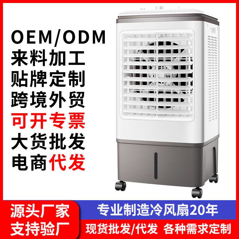 跨境空调扇制冷家用冷风机水冷小空调扇冷气风扇水冷风扇定制