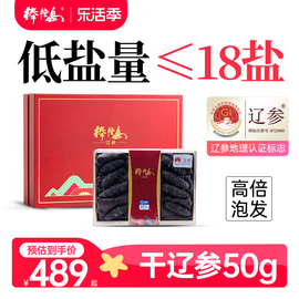 棒棰岛海参干货大连产地辽参底播50g泡500g海鲜海生刺参礼盒包装