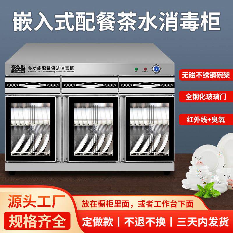 家用饭店定制嵌入式消毒柜商用大容量消毒碗盘柜饭厅备餐柜配餐柜