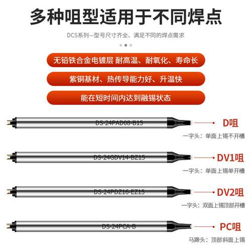 APOLLO阿波罗焊锡机烙铁头DCN-30PC焊头DS-30PCA-B焊接嘴DV1-2UPL