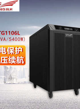 科华 YTG系列 YTG1105L/YTR1106L工频机 UPS不间断电源 稳压续航