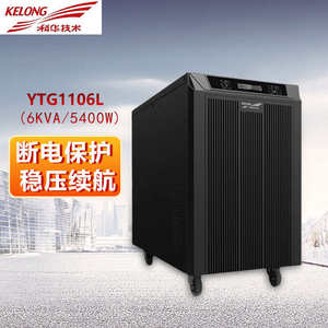 科华 YTG系列 YTG1105L/YTR1106L工频机 UPS不间断电源 稳压续航