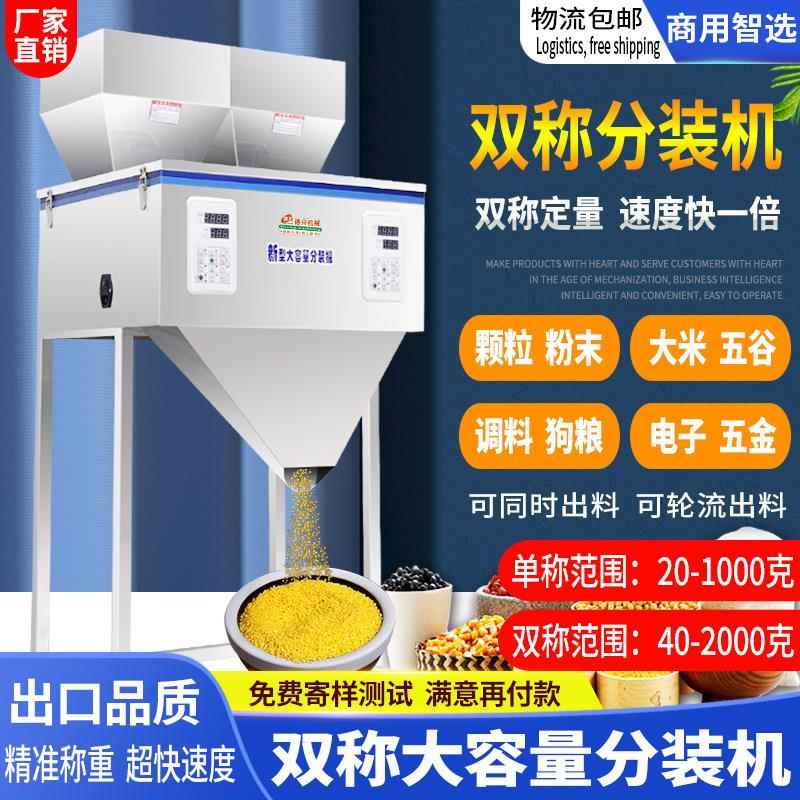 双称大容量分装机颗粒大米杂粮咖啡瓜子食品称重分装机20-1000克