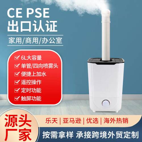 跨境6L商用加湿器大雾量大容量落地式智能家用室内空气净化喷雾机
