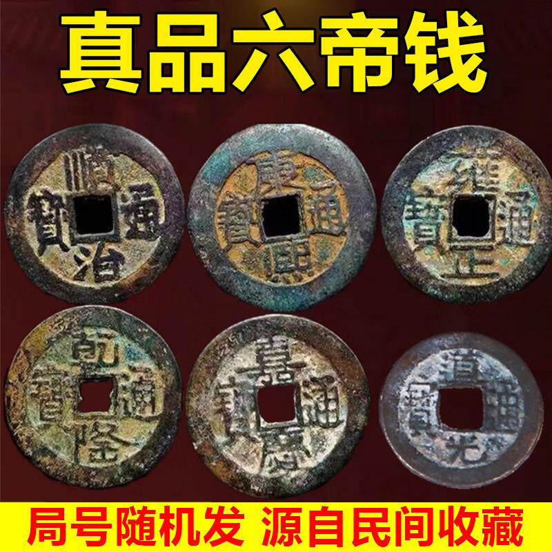 古钱币顺治通宝大样清代铜钱古币古玩收藏深坑出土五六帝钱摆件