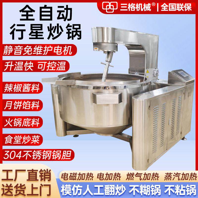 行星炒锅商用包子馅蒸汽搅拌夹层锅熬酱料全自动电加热火锅炒料机