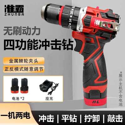准霸手电钻纯铜无刷冲击小钢炮金属电钻棘轮夹头可敲击一机多用