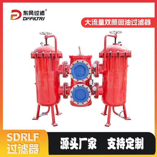 厂家直销吸回油过滤器液压管路过滤器 SDRLF系列双筒过滤器