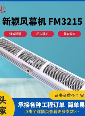 佳美新颖风幕机FM3215工业仓库工厂风幕风帘机贯流式风幕机