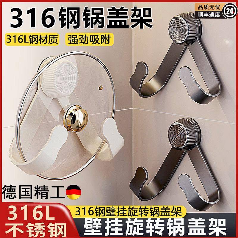 不锈钢316锅盖架壁挂式吸盘免打孔厨房置物架子304菜板砧板架收纳