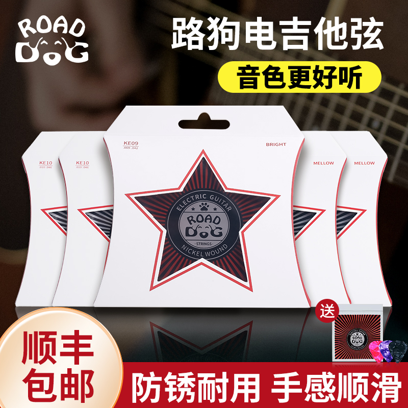 路狗琴弦电吉他琴弦一套6弦PVD离子覆膜防锈电吉他套弦吉他配件
