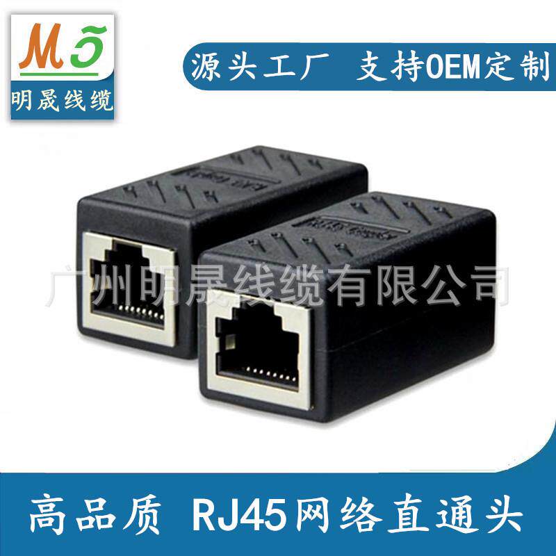 网络直通头RJ45网线连接器对接头8P8C屏蔽双通头网线网络直通头