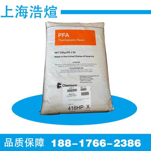 科慕PFA现货416HP X注塑级挤出透明级用于细小电线管小零件和管材