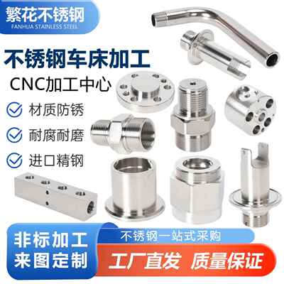304不锈钢五金非标件精密机械零件定制数控车CNC床加工铜铝机加工