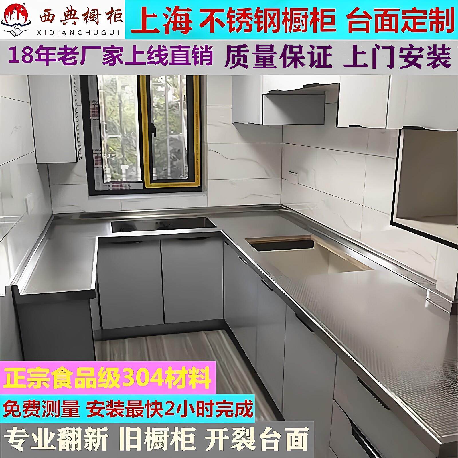 上海304不锈钢整体整体橱柜不锈钢台面定做家用厨房翻新改造灶台