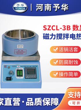 智能控温磁力搅拌器SZCL-3B磁力搅拌电热套河南仪器厂家直销
