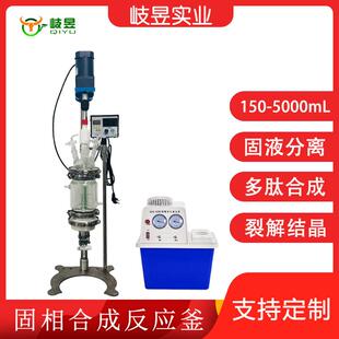 岐昱玻璃仪器厂家热销多肽合成结晶裂解新型双层玻璃固相反应釜