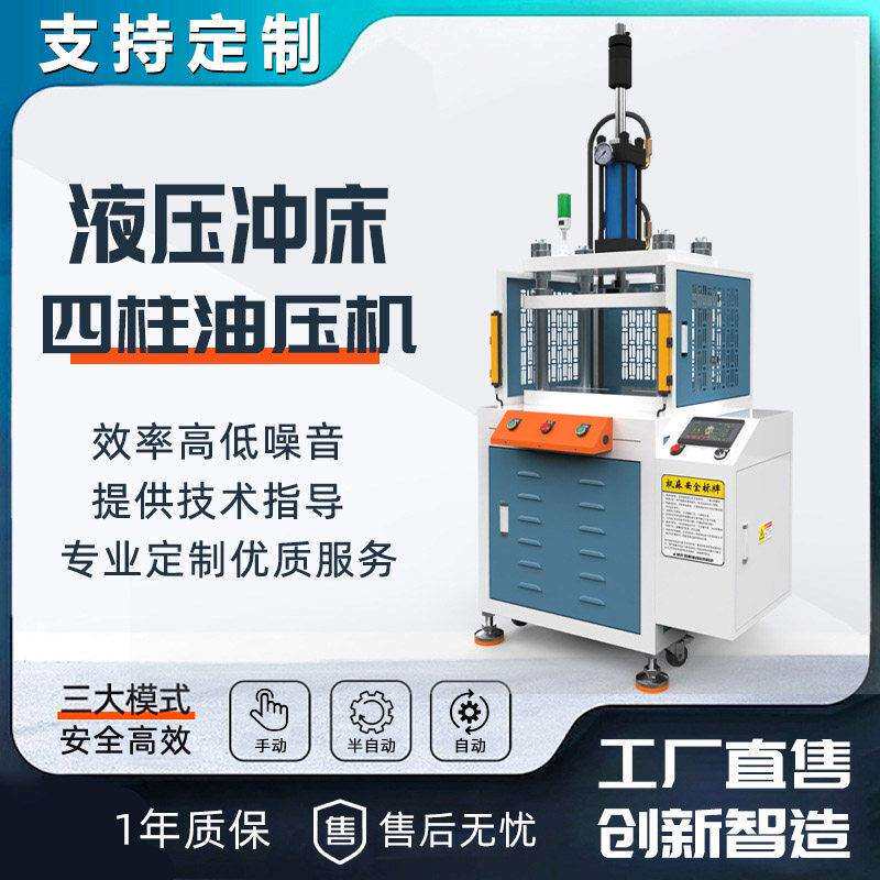 工业自动化设备压力机伺服电动小型液压机四柱冲床自动送料100吨