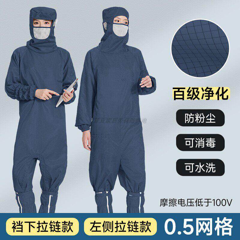 斜拉链连体百级无尘服带透气网纱口罩连帽藏青色网格蛙式防静电服