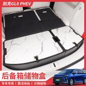 专用2024别克GL8插混phev后备箱储物盒2025ES陆尊尾箱收纳置物箱