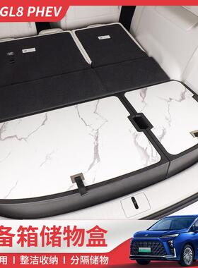 专用2024别克GL8插混phev后备箱储物盒2025ES陆尊尾箱收纳置物箱