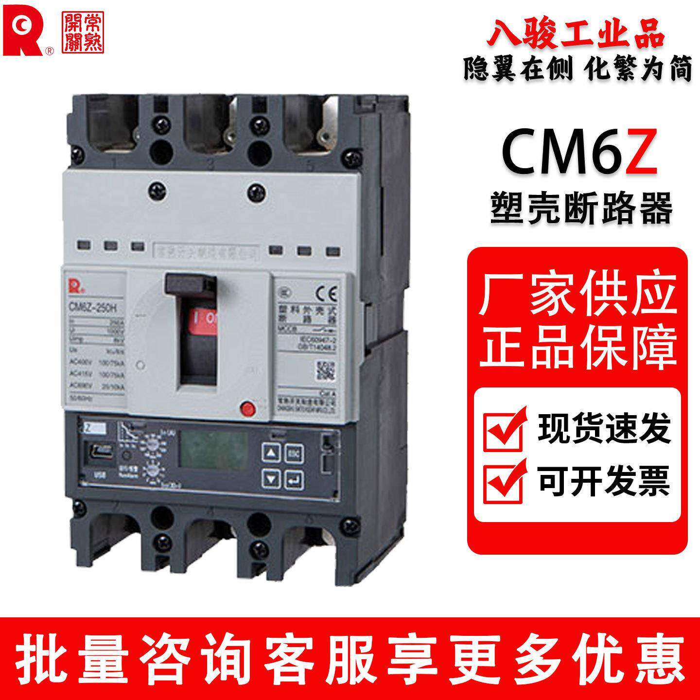 常熟开关断路器CM6Z-1000F塑壳断路器3P 1000A塑料外壳式断路器