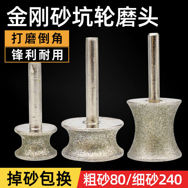 粗砂细砂玉石手镯戒指打磨砂轮凹形冲铊砂轮金刚砂坑轮打磨头