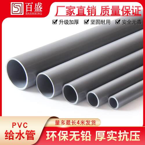 pvc管 上水给水管材 胶粘供水 20 25 32 40 50 63 75 90 110 灰色