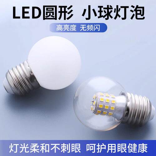 节能螺口LED小球泡灯白暖光台灯泡螺口高亮专用球泡灯3W5W7W