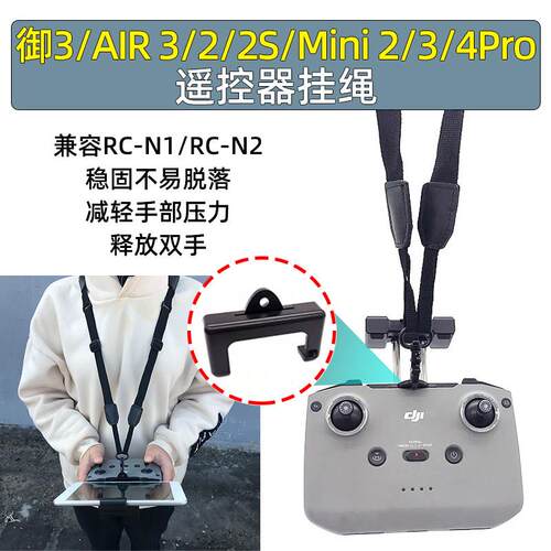 适用大疆Flip/NEO御3/Air3S/Mini3/4/5Pro遥控器挂扣钩支架宽挂绳