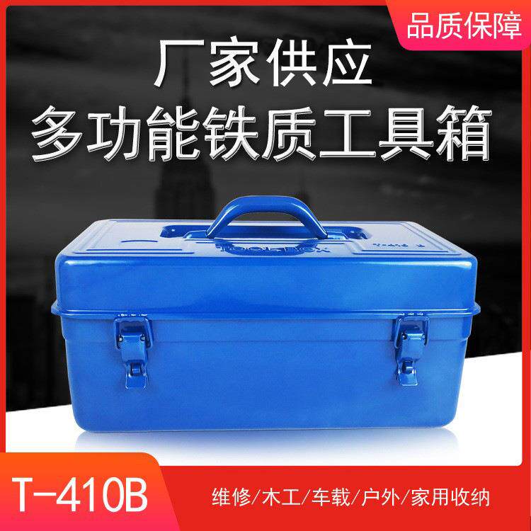 410B铁皮工具箱加厚铁手提箱铁制工具箱铁制双层工具箱带格工具箱