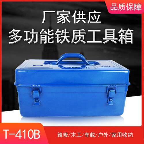 410B铁皮工具箱加厚铁手提箱铁制工具箱铁制双层工具箱带格工具箱