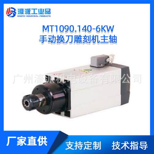 MT1090.140/110-6/4.5KW MT1080.100雕刻机电主轴/定金 价格面议