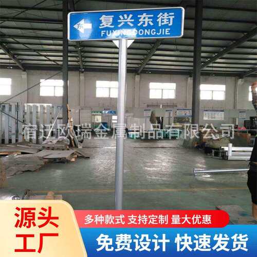 宿迁路名牌厂家路名牌制作不锈钢指路牌路名牌标志供应