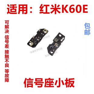 适用于红米K60E天线座小板K60E手机喇叭信号线底座小板