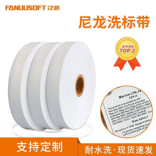 空白水洗标服装辅料标签尼龙洗水唛30*200合成带厂家皮标现货