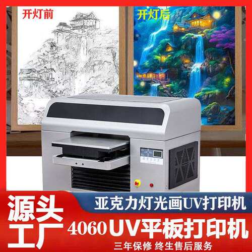 双喷头4060灯光画UV平板打印机亚克力板uv数码喷墨彩印机工厂