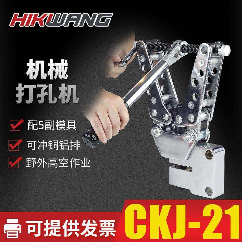 CKJ-21便携手动机械打孔机横担打眼穿孔工具角铁铜排打孔器冲孔机