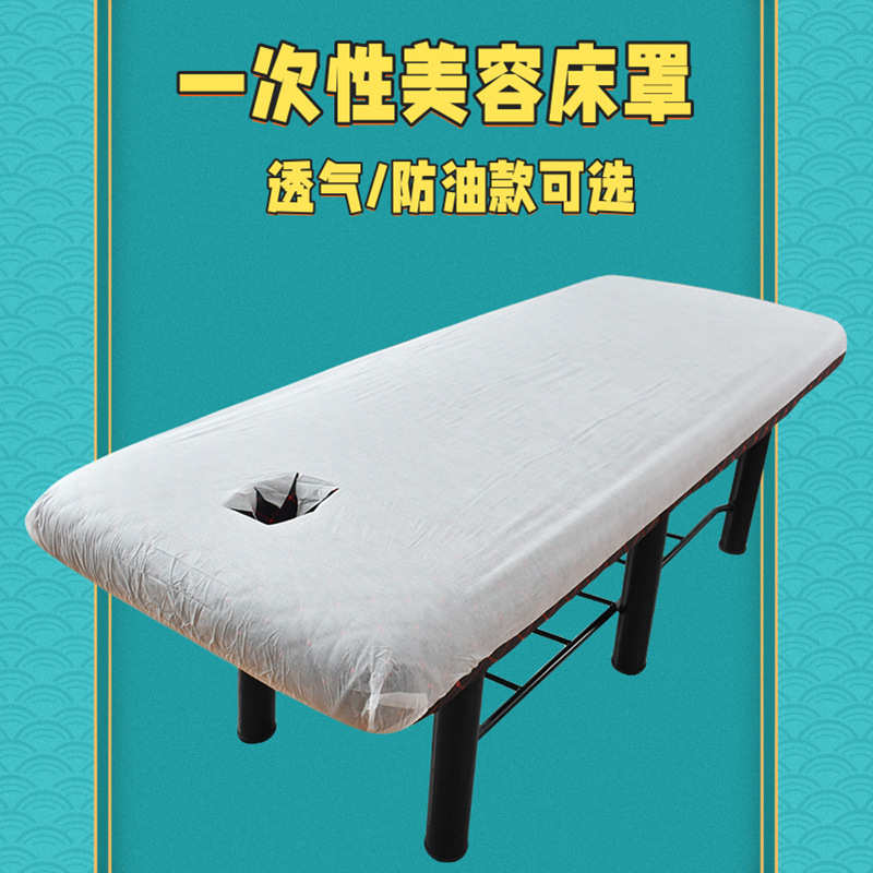 美容院床罩防加厚一次性美容医用油防水松紧带透气垫床单床无纺布