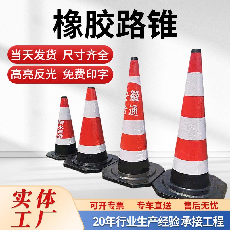橡胶反光路锥90cm警示锥标塑料圆锥雪糕筒路障高速施工隔离锥型桶