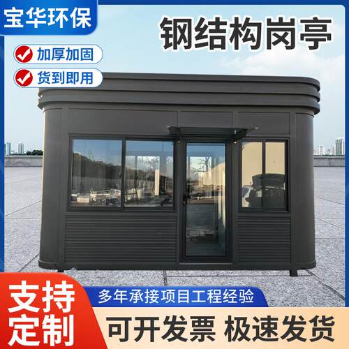 钢结构圆弧岗亭值班室户外可移动吸烟室真石漆保安亭可移动岗亭