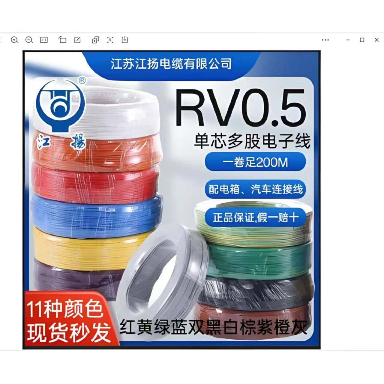 江苏江扬多股软线RV0305单芯线家装国标铜芯电缆线含铜线电缆电线