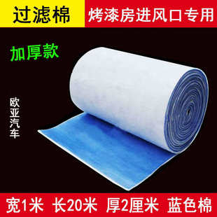 汽车烤漆房风口棉 进风口过滤棉初效通风封口海绵 蓝色加厚款 2cm