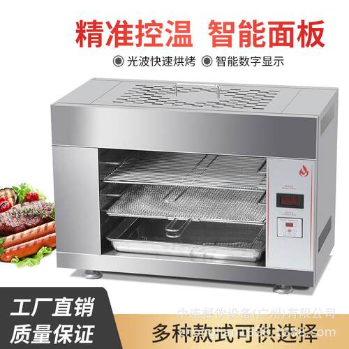 商用光波大容量无烟面火炉牛排炉日式晒炉红外面焗炉面火烤鱼烤箱