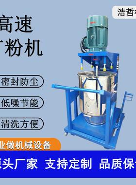 不锈钢立式速搅拌机供应色粉色母速打粉机小型立式混合打粉机