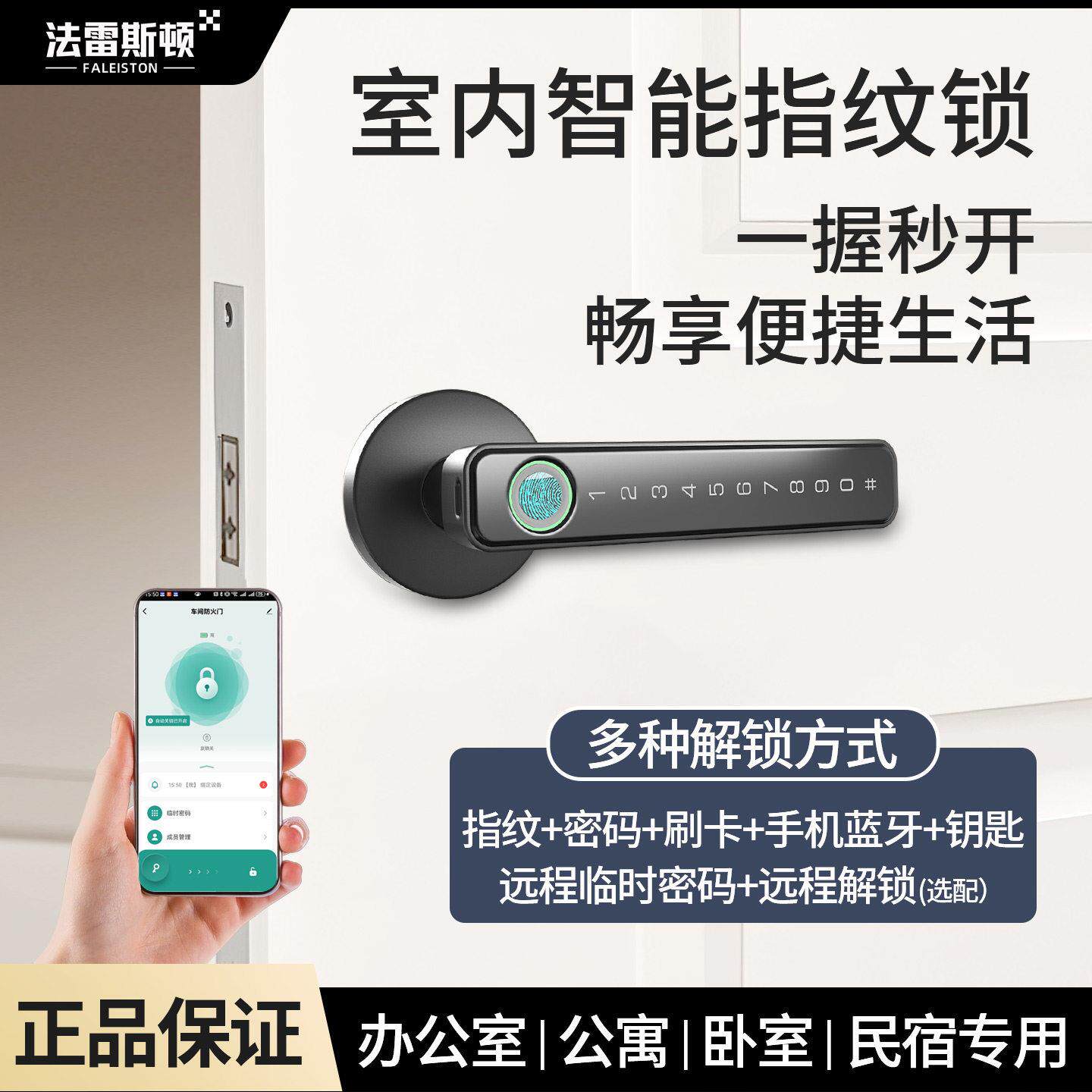 智能执手室内木门指纹锁免改孔密码锁卧室房间办公室多功能把手锁