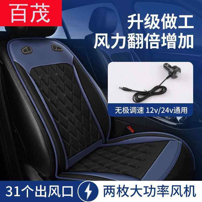 汽车坐垫夏季凉感通风座垫12V24V通用吹风制冷凉垫车用风扇坐垫