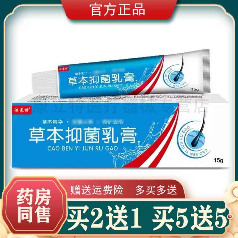 买2送1/5送5诗莱格草本抑菌乳膏【正品】可搭屑康头王发头皮外用