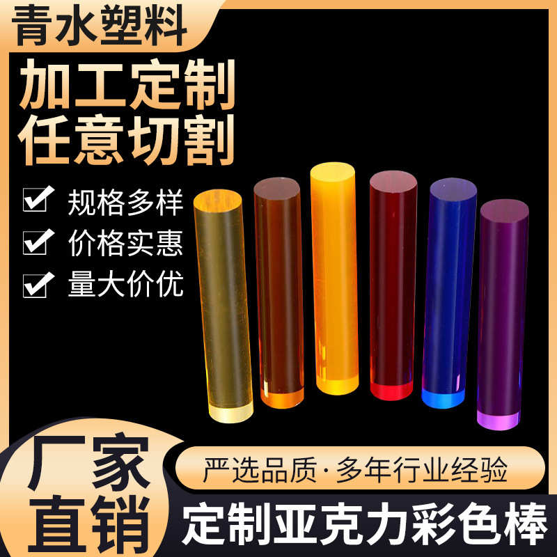 实心透明和实色亚克力棒pmma有机玻璃棒导光棒装饰条切割批发优惠