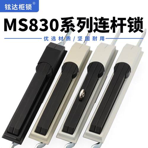 MS830-1连杆锁带天地杆电气柜锁配电箱机柜门锁配电柜大型电柜锁
